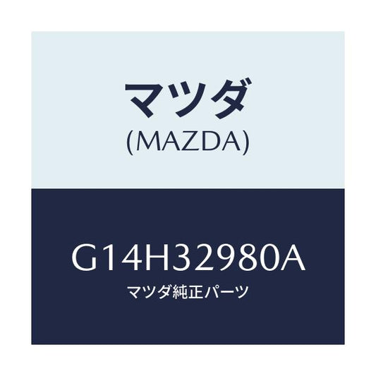 マツダ(MAZDA) ボス ステアリングホイール/アテンザ・カペラ・MAZDA6/ハイブリッド関連/マツダ純正部品/G14H32980A(G14H-32-980A)