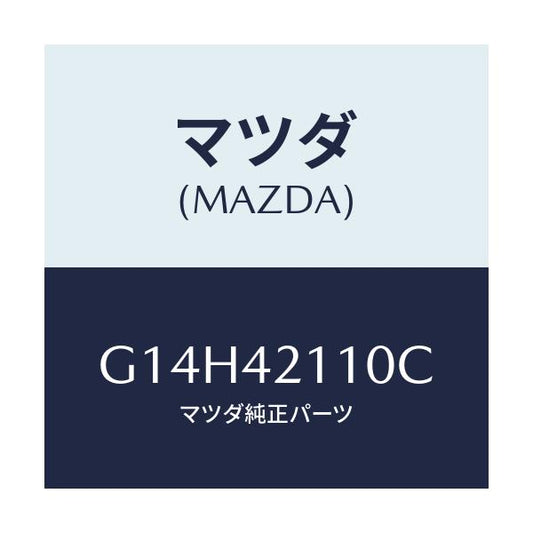 マツダ(MAZDA) タンク フユーエル/アテンザ・カペラ・MAZDA6/フューエルシステム/マツダ純正部品/G14H42110C(G14H-42-110C)