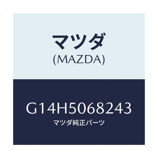 マツダ(MAZDA) プロテクター’Ｂ’（Ｒ） サイド/アテンザ・カペラ・MAZDA6/バンパー/マツダ純正部品/G14H5068243(G14H-50-68243)