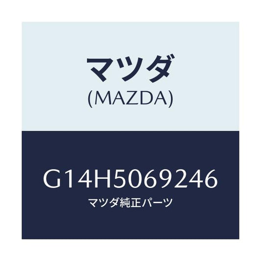 マツダ(MAZDA) プロテクター’Ｂ’（Ｌ） サイド/アテンザ・カペラ・MAZDA6/バンパー/マツダ純正部品/G14H5069246(G14H-50-69246)