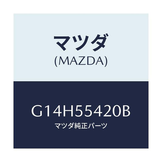 マツダ(MAZDA) フード メーター/アテンザ・カペラ・MAZDA6/ダッシュボード/マツダ純正部品/G14H55420B(G14H-55-420B)
