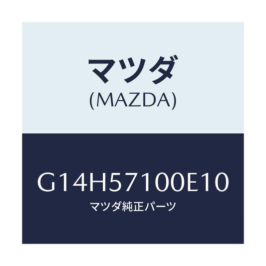 マツダ(MAZDA) シート（Ｒ） フロント/アテンザ・カペラ・MAZDA6/シート/マツダ純正部品/G14H57100E10(G14H-57-100E1)