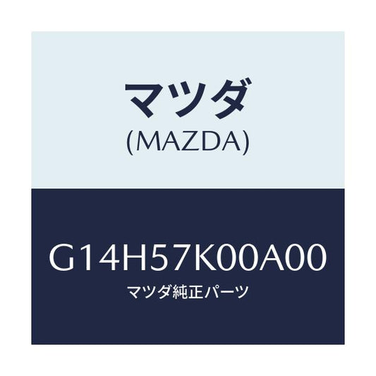 マツダ(MAZDA) モジユール エアーバツグ/アテンザ・カペラ・MAZDA6/シート/マツダ純正部品/G14H57K00A00(G14H-57-K00A0)