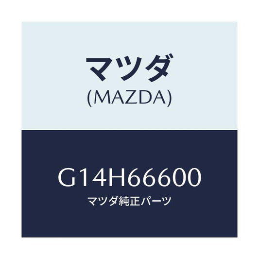 マツダ(MAZDA) スイツチ リモートコントロールミラー/アテンザ・カペラ・MAZDA6/PWスイッチ/マツダ純正部品/G14H66600(G14H-66-600)