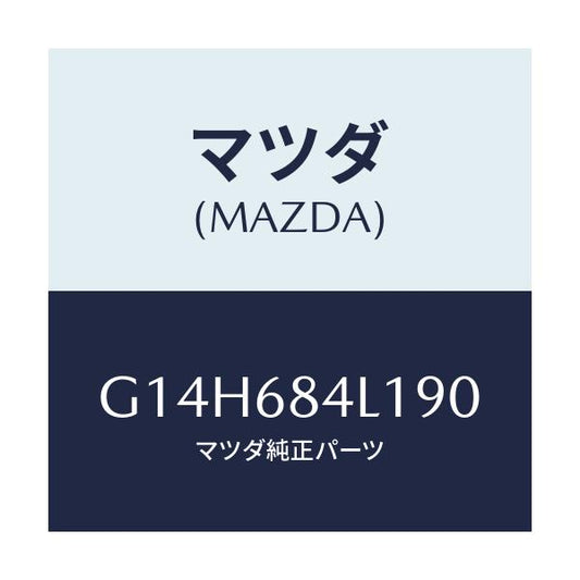 マツダ(MAZDA) パネル（Ｒ） スイツチ/アテンザ・カペラ・MAZDA6/トリム/マツダ純正部品/G14H684L190(G14H-68-4L190)
