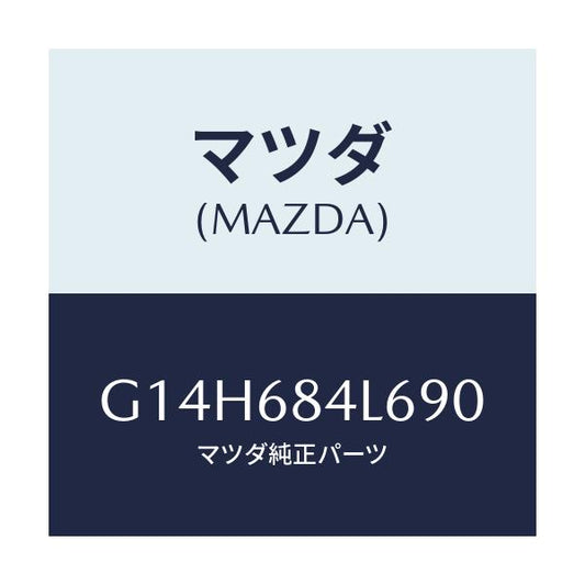 マツダ(MAZDA) パネル（Ｌ） スイツチ/アテンザ・カペラ・MAZDA6/トリム/マツダ純正部品/G14H684L690(G14H-68-4L690)