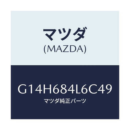 マツダ(MAZDA) パネル（Ｌ） スイツチ/アテンザ・カペラ・MAZDA6/トリム/マツダ純正部品/G14H684L6C49(G14H-68-4L6C4)