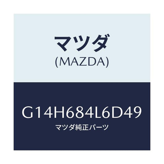 マツダ(MAZDA) パネル（Ｌ） スイツチ/アテンザ・カペラ・MAZDA6/トリム/マツダ純正部品/G14H684L6D49(G14H-68-4L6D4)