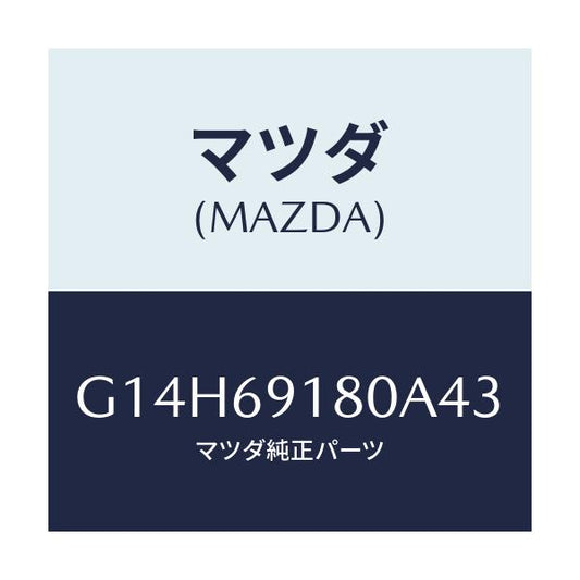 マツダ(MAZDA) ミラー（Ｌ） ドアー/アテンザ・カペラ・MAZDA6/ドアーミラー/マツダ純正部品/G14H69180A43(G14H-69-180A4)