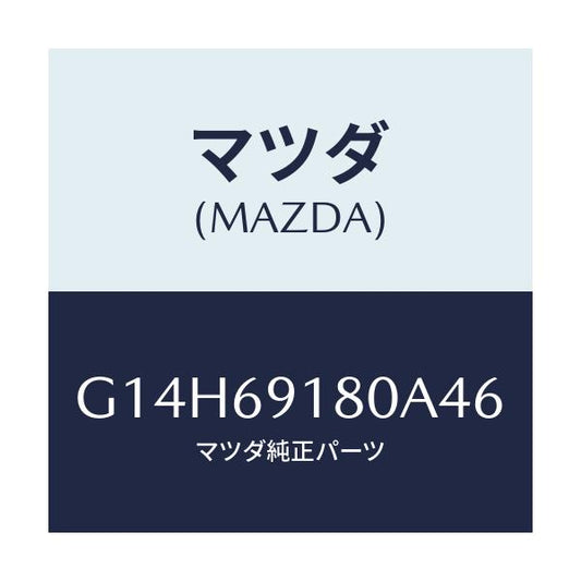 マツダ(MAZDA) ミラー（Ｌ） ドアー/アテンザ・カペラ・MAZDA6/ドアーミラー/マツダ純正部品/G14H69180A46(G14H-69-180A4)
