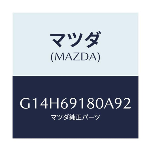マツダ(MAZDA) ミラー（Ｌ） ドアー/アテンザ・カペラ・MAZDA6/ドアーミラー/マツダ純正部品/G14H69180A92(G14H-69-180A9)