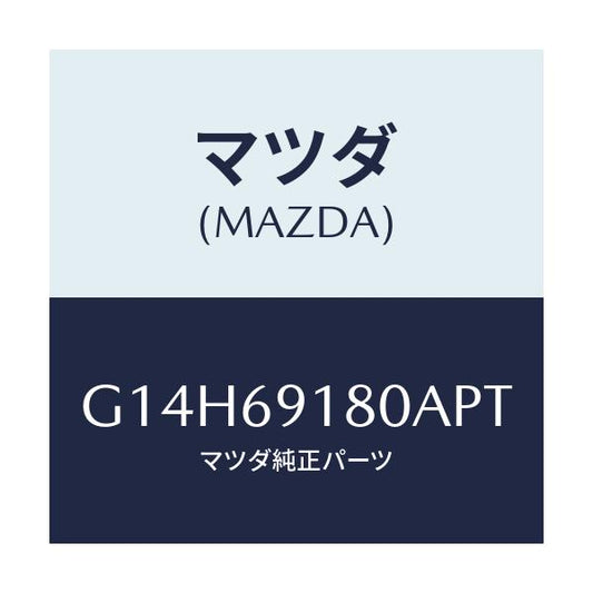 マツダ(MAZDA) ミラー（Ｌ） ドアー/アテンザ・カペラ・MAZDA6/ドアーミラー/マツダ純正部品/G14H69180APT(G14H-69-180AP)