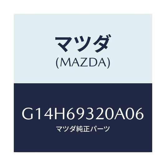 マツダ(MAZDA) サンバイザー（Ｌ）/アテンザ・カペラ・MAZDA6/ドアーミラー/マツダ純正部品/G14H69320A06(G14H-69-320A0)