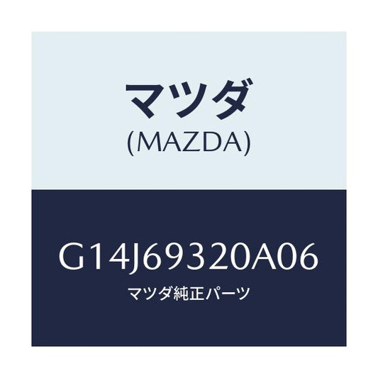 マツダ(MAZDA) サンバイザー（Ｌ）/アテンザ・カペラ・MAZDA6/ドアーミラー/マツダ純正部品/G14J69320A06(G14J-69-320A0)