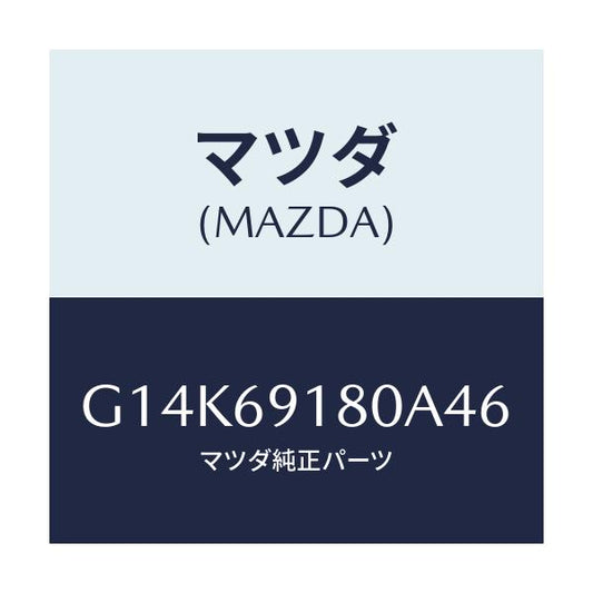マツダ(MAZDA) ミラー（Ｌ） ドアー/カペラ・アクセラ・アテンザ・MAZDA3・MAZDA6/ドアーミラー/マツダ純正部品/G14K69180A46(G14K-69-180A4)