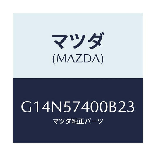 マツダ(MAZDA) バツク（Ｒ） リヤーシート/アテンザ・カペラ・MAZDA6/シート/マツダ純正部品/G14N57400B23(G14N-57-400B2)