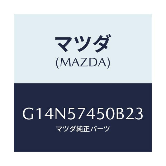 マツダ(MAZDA) バツク（Ｌ） リヤーシート/アテンザ・カペラ・MAZDA6/シート/マツダ純正部品/G14N57450B23(G14N-57-450B2)