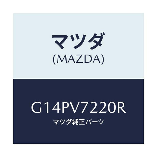 マツダ(MAZDA) ＦＯＧＬＡＭＰ/アテンザ・カペラ・MAZDA6/複数個所使用/マツダ純正オプション/G14PV7220R(G14P-V7-220R)