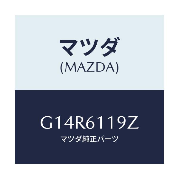 マツダ(MAZDA) コントロール ヒーター/アテンザ・カペラ・MAZDA6/エアコン/ヒーター/マツダ純正部品/G14R6119Z(G14R-61-19Z)