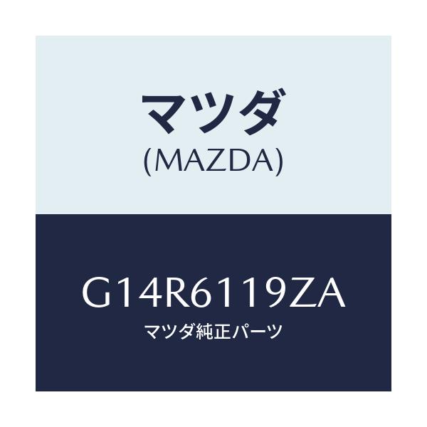 マツダ(MAZDA) コントロール ヒーター/アテンザ・カペラ・MAZDA6/エアコン/ヒーター/マツダ純正部品/G14R6119ZA(G14R-61-19ZA)