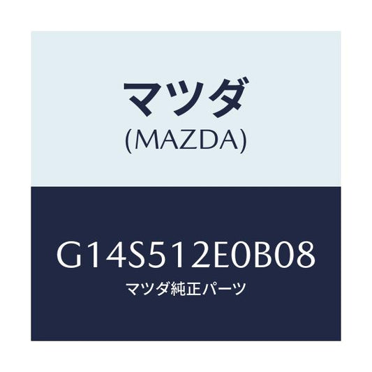 マツダ(MAZDA) エクステンシヨン（Ｒ） リヤーエンド/アテンザ・カペラ・MAZDA6/ランプ/マツダ純正部品/G14S512E0B08(G14S-51-2E0B0)