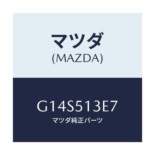 マツダ(MAZDA) ソケツト/アテンザ カペラ MAZDA6/ランプ/マツダ純正部品/G14S513E7(G14S-51-3E7)