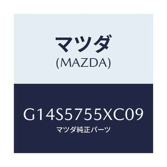 マツダ(MAZDA) レスト（Ｌ） アーム/アテンザ・カペラ・MAZDA6/シート/マツダ純正部品/G14S5755XC09(G14S-57-55XC0)
