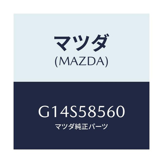 マツダ(MAZDA) レギユレター（Ｒ） ウインド/アテンザ・カペラ・MAZDA6/フロントドアR/マツダ純正部品/G14S58560(G14S-58-560)