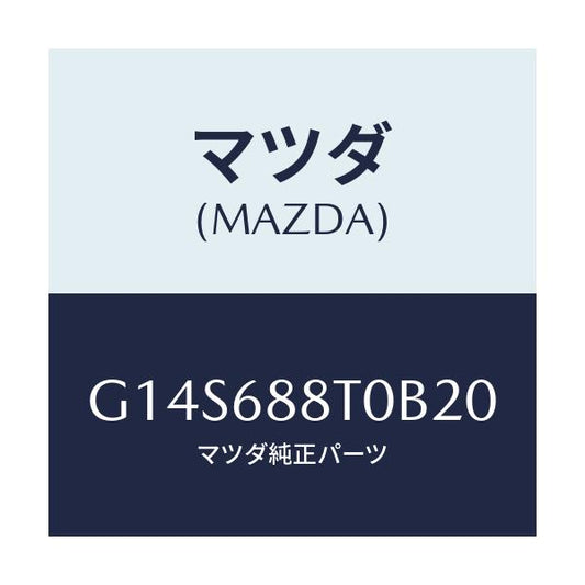 マツダ(MAZDA) リツド(R) トランクサイド/アテンザ カペラ MAZDA6/トリム/マツダ純正部品/G14S688T0B20(G14S-68-8T0B2)