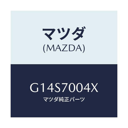 マツダ(MAZDA) ピラー（Ｒ） インナーフロント/アテンザ・カペラ・MAZDA6/リアフェンダー/マツダ純正部品/G14S7004X(G14S-70-04X)