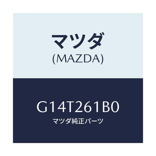 マツダ(MAZDA) スピンドル（Ｌ） ハブ/アテンザ・カペラ・MAZDA6/リアアクスル/マツダ純正部品/G14T261B0(G14T-26-1B0)