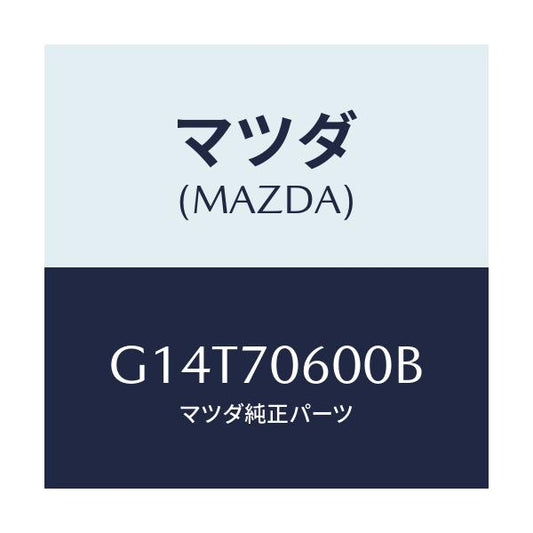 マツダ(MAZDA) パネル ルーフ/アテンザ・カペラ・MAZDA6/リアフェンダー/マツダ純正部品/G14T70600B(G14T-70-600B)