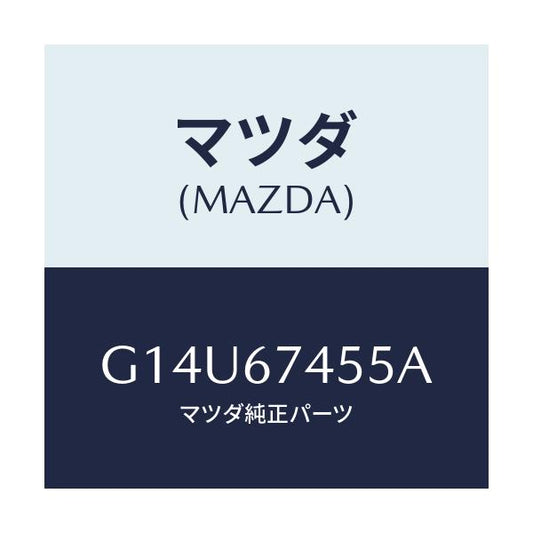 マツダ(MAZDA) ブラケツト/アテンザ カペラ MAZDA6/ハーネス/マツダ純正部品/G14U67455A(G14U-67-455A)