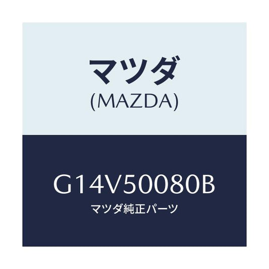 マツダ(MAZDA) ステー（Ｒ） フロントバンパー/アテンザ・カペラ・MAZDA6/バンパー/マツダ純正部品/G14V50080B(G14V-50-080B)