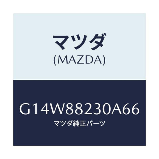 マツダ(MAZDA) バツク（Ｒ） リヤーシート/アテンザ・カペラ・MAZDA6/複数個所使用/マツダ純正部品/G14W88230A66(G14W-88-230A6)