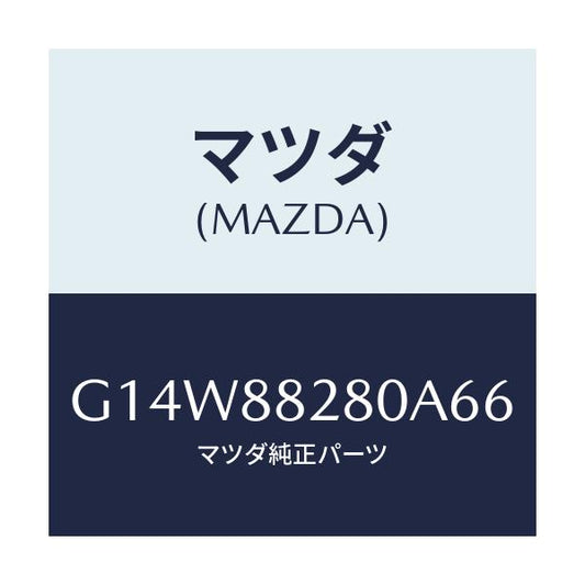 マツダ(MAZDA) バツク（Ｌ） リヤーシート/アテンザ・カペラ・MAZDA6/複数個所使用/マツダ純正部品/G14W88280A66(G14W-88-280A6)