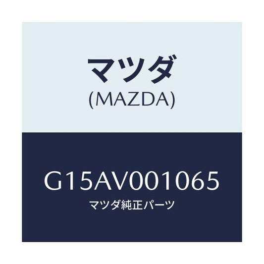 マツダ(MAZDA) ＳＥＡＴＣＯＶＥＲ/カペラ・アクセラ・アテンザ・MAZDA3・MAZDA6/複数個所使用/マツダ純正オプション/G15AV001065(G15A-V0-01065)