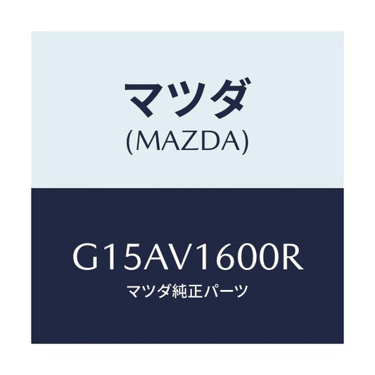 マツダ(MAZDA) ＡＣＣ－ＳＯＣＫＥＴ/カペラ・アクセラ・アテンザ・MAZDA3・MAZDA6/複数個所使用/マツダ純正オプション/G15AV1600R(G15A-V1-600R)