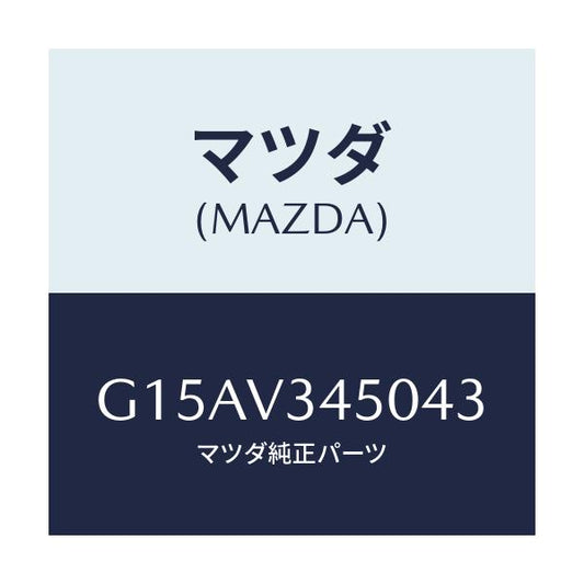 マツダ(MAZDA) ＭＡＤＦＬＡＰ－ＦＦ/カペラ・アクセラ・アテンザ・MAZDA3・MAZDA6/複数個所使用/マツダ純正オプション/G15AV345043(G15A-V3-45043)