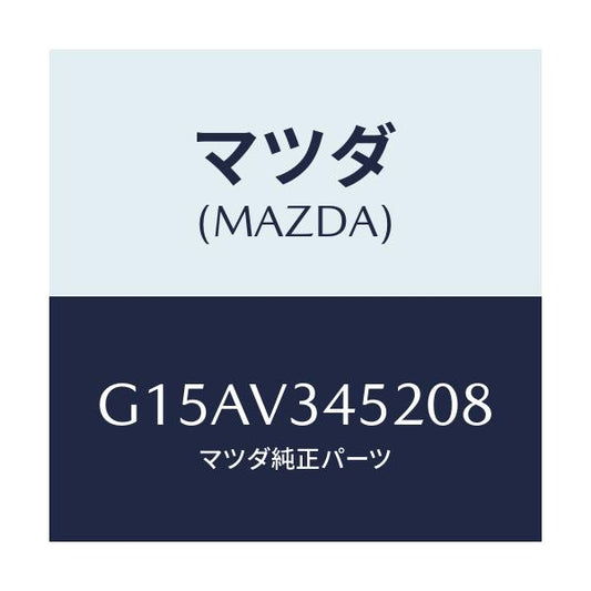 マツダ(MAZDA) ＭＵＤＦＬＡＰＦ．（ＬＨ）/カペラ・アクセラ・アテンザ・MAZDA3・MAZDA6/複数個所使用/マツダ純正オプション/G15AV345208(G15A-V3-45208)