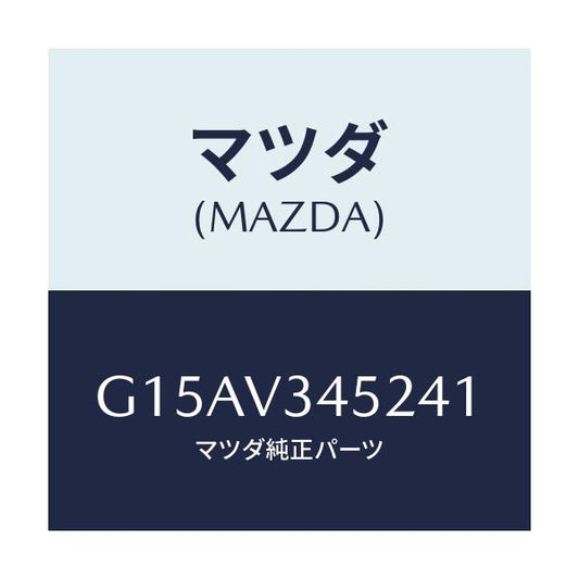 マツダ(MAZDA) ＭＵＤＧＵＡＲＤＦＲＬＨ/カペラ・アクセラ・アテンザ・MAZDA3・MAZDA6/複数個所使用/マツダ純正オプション/G15AV345241(G15A-V3-45241)