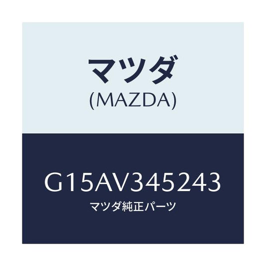 マツダ(MAZDA) ＭＵＤＦＬＡＰＦ．（ＬＨ）/カペラ・アクセラ・アテンザ・MAZDA3・MAZDA6/複数個所使用/マツダ純正オプション/G15AV345243(G15A-V3-45243)