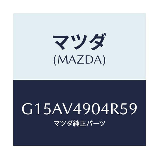 マツダ(MAZDA) ＦＲ．ＡＩＲＤＯＭ（ＬＨ．）/カペラ・アクセラ・アテンザ・MAZDA3・MAZDA6/複数個所使用/マツダ純正オプション/G15AV4904R59(G15A-V4-904R5)