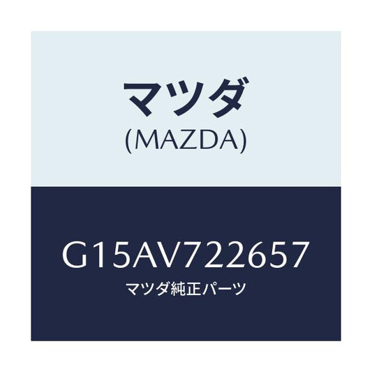 マツダ(MAZDA) ＦＯＧＢＥＺＥＲ（ＲＨ．）/カペラ・アクセラ・アテンザ・MAZDA3・MAZDA6/複数個所使用/マツダ純正オプション/G15AV722657(G15A-V7-22657)