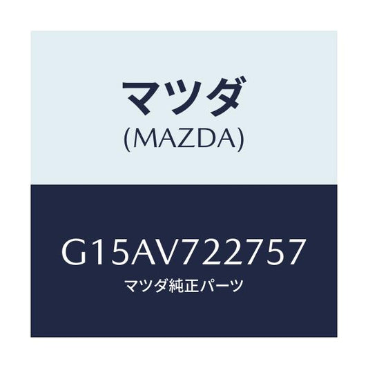 マツダ(MAZDA) ＦＯＧＢＥＺＥＲ（ＬＨ．）/カペラ・アクセラ・アテンザ・MAZDA3・MAZDA6/複数個所使用/マツダ純正オプション/G15AV722757(G15A-V7-22757)