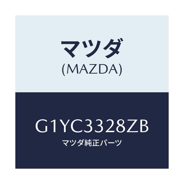 マツダ(MAZDA) サブセツト フロントパツド/アテンザ・カペラ・MAZDA6/フロントアクスル/マツダ純正部品/G1YC3328ZB(G1YC-33-28ZB)