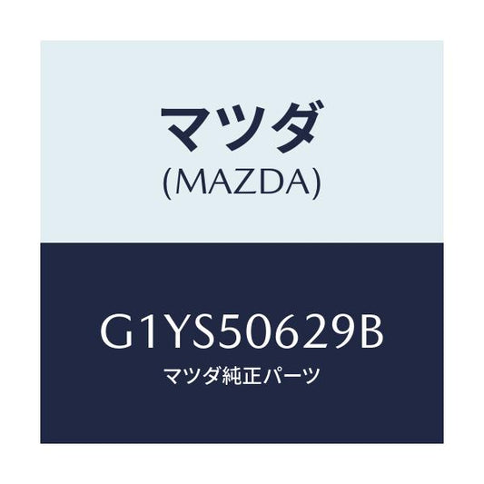 マツダ(MAZDA) クリツプ ルーフモール/アテンザ カペラ MAZDA6/バンパー/マツダ純正部品/G1YS50629B(G1YS-50-629B)