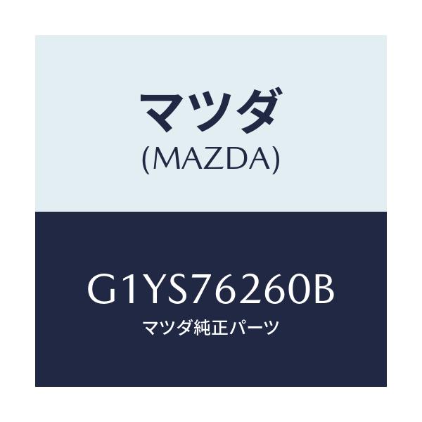 マツダ(MAZDA) キーサブセツト リフトゲート/アテンザ・カペラ・MAZDA6/キー/マツダ純正部品/G1YS76260B(G1YS-76-260B)