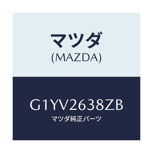 マツダ(MAZDA) シユーセツト リヤーブレーキ/アテンザ・カペラ・MAZDA6/リアアクスル/マツダ純正部品/G1YV2638ZB(G1YV-26-38ZB)