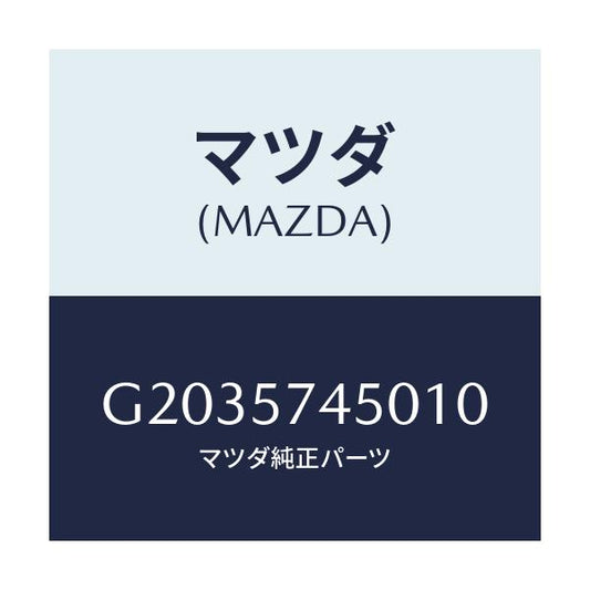 マツダ(MAZDA) ＳＩＤＥＳＥＡＴ（Ｌ） ＲＲ．ＢＡＣＫ/カペラ・アクセラ・アテンザ・MAZDA3・MAZDA6/シート/マツダ純正部品/G2035745010(G203-57-45010)
